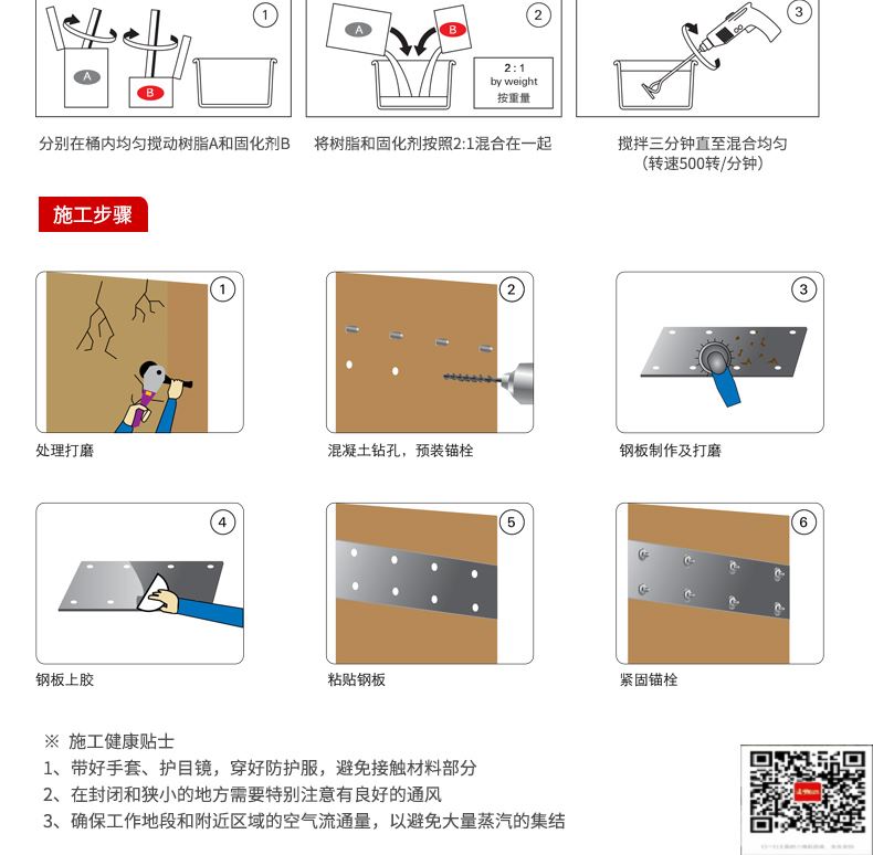 包钢松北粘钢加固施工过程